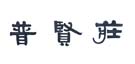 888集团电子游戏(中国区)有限公司官网